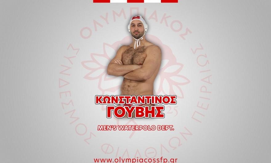 Ανανέωσε με τον Κωνταντίνο Γούβη ο Ολυμπιακός!
