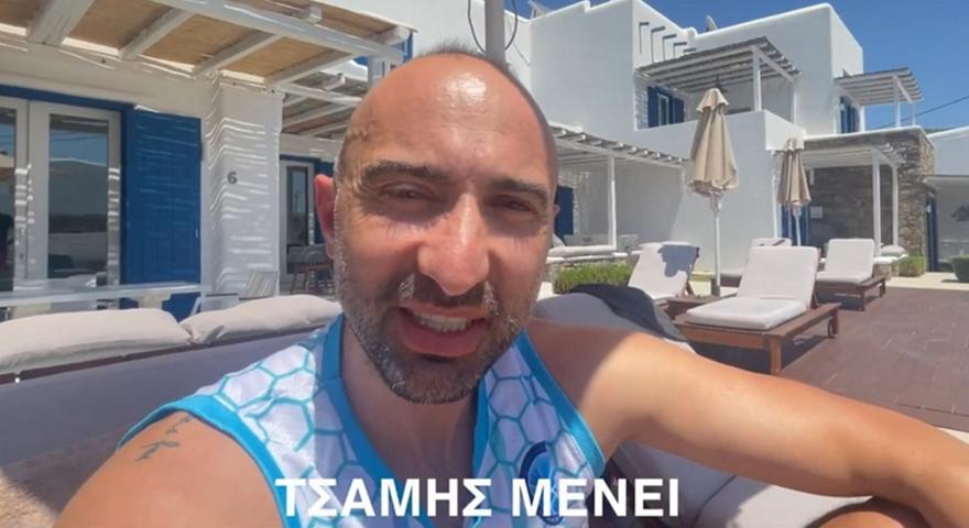 ΑΟ Μυκόνου: Επικό βίντεο για την παραμονή Τσάμη