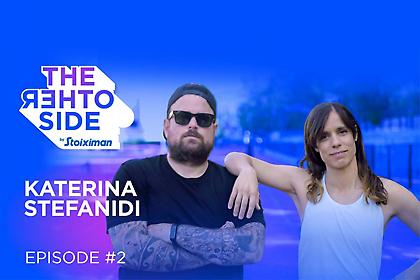 H άλλη πλευρά της Κατερίνας Στεφανίδη!