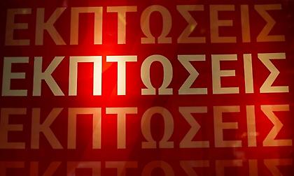 Ξεκινούν αύριο οι θερινές εκπτώσεις: Μέχρι πότε θα διαρκέσουν-Τι να προσέξουν οι καταναλωτές