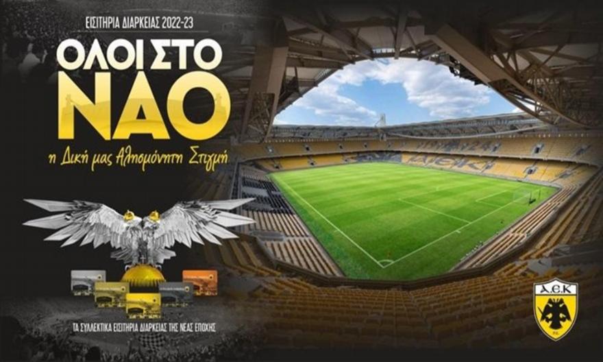 Ξεκίνησε η διαδικασία «επιβεβαίωσης προτεραιότητας» για τα διαρκείας της ΑΕΚ