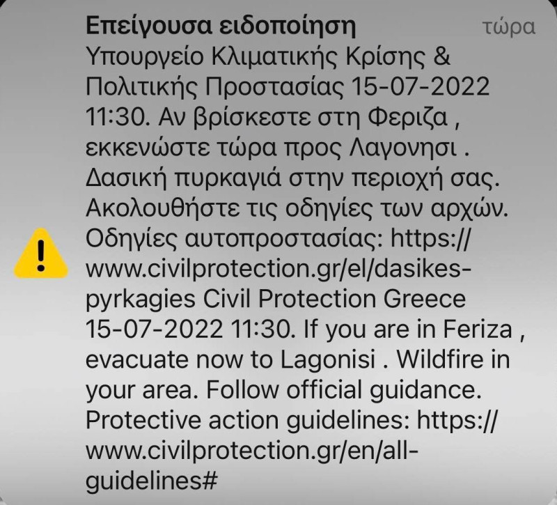 Πυροσβεστική: Μεγάλη φωτιά σε εξέλιξη στο Δήμο Σαρωνικού