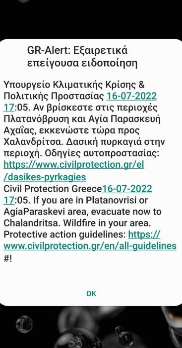 Πυρκαγιά σε Αχαΐα: Μήνυμα 112 σε Πλατανόβρυση-Αγ.Παρασκευή