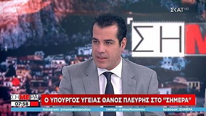 Πλεύρης στον ΣΚΑΪ: Σε ετοιμότητα το ΕΣΥ για το φθινόπωρο και τον χειμώνα- 5-10% μείωση κρουσμάτων