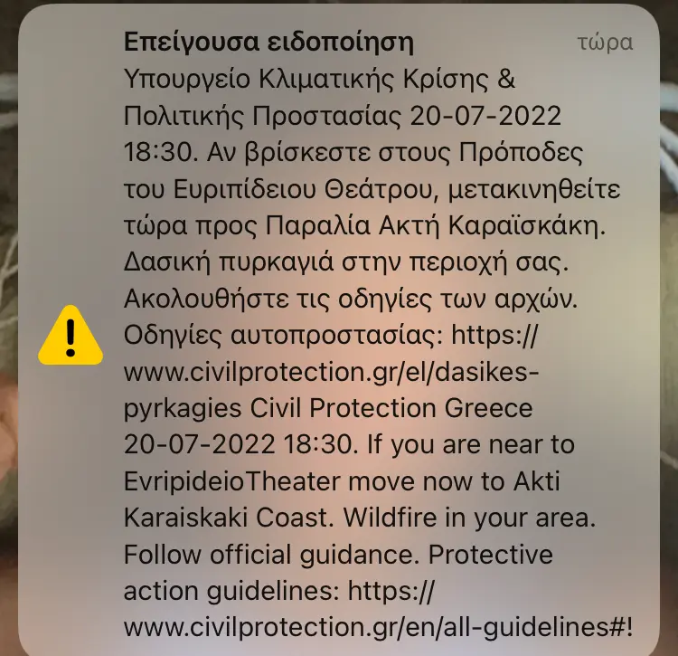 Σαλαμίνα: Ξεφεύγει η φωτιά, εντολή εκκένωσης από το 112