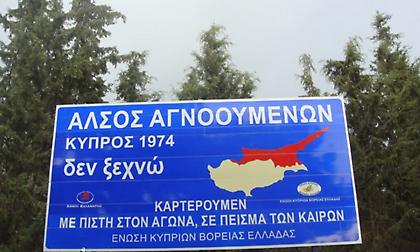 Κύπρος: 48 χρόνια από την τουρκική εισβολή