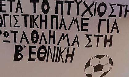 Παίκτης του Ηρακλή πήρε πτυχίο και σήκωσε πανό για… πρωτάθλημα!