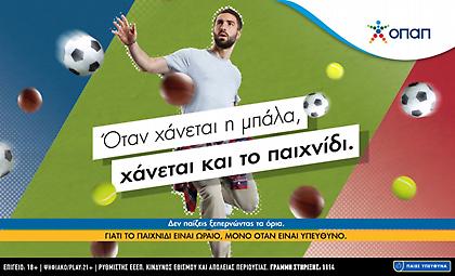 Ο ΟΠΑΠ βάζει το Υπεύθυνο Παιχνίδι σε πρώτο πλάνο – Νέα καμπάνια ενημέρωσης και ευαισθητοποίησης