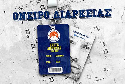 Περιστέρι: Κυκλοφόρησαν τα διαρκείας για τη νέα σεζόν