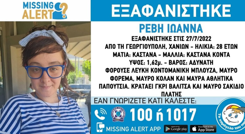 Κρήτη: Συναγερμός για εξαφάνιση 28χρονης εγκύου στα Χανιά