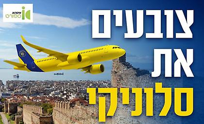 Κάλεσμα της Μακάμπι για Άρη: «Βάψτε τη Θεσσαλονίκη με κίτρινο χρώμα»