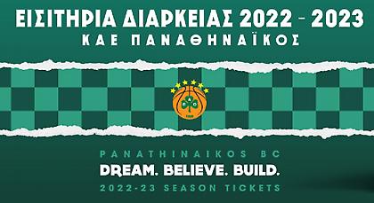 Παναθηναϊκός: Σε κυκλοφορία τα διαρκείας για νέους κατόχους