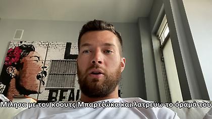 Πίτερς: «Λατρεύω το όραμα του Μπαρτζώκα»