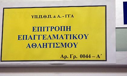 Κατάπτωση εγγυητικής επιστολής για Πανσερραϊκό και Ζάκυνθο