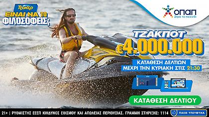 Συμμετοχή σε όλες τις κληρώσεις ΤΖΟΚΕΡ με ένα μόνο δελτίο