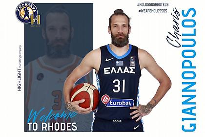 Ανακοίνωσε Γιαννόπουλο ο Κολοσσός Ρόδου