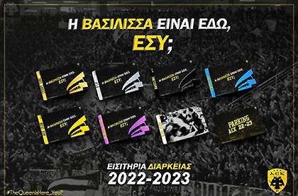 Κάλεσμα της ΑΕΚ με διαφημιστικό σποτάκι για τα εισιτήρια διαρκείας