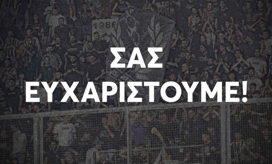 Το «ευχαριστώ» του ΟΦΗ στον κόσμο για το παιχνίδι με τον Παναθηναϊκό