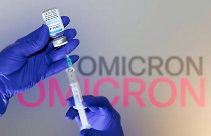 Εγκρίθηκαν τα εμβόλια Moderna και Pfizer κατά της Όμικρον