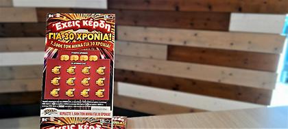 30 χρόνια κέρδη για τυχερό παίκτη ΣΚΡΑΤΣ σε κατάστημα ΟΠΑΠ στο Περιστέρι