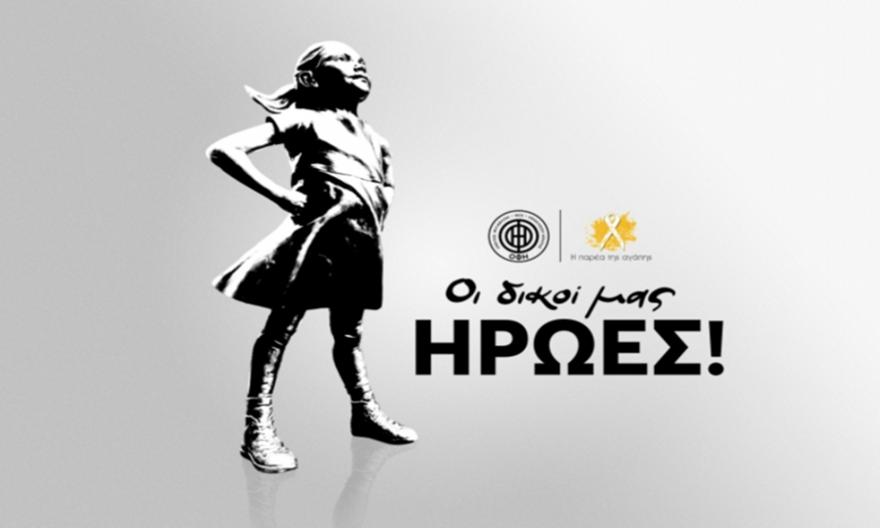 Εθελοντική αιμοδοσία από τον ΟΦΗ και δώρο προσκλήσεις για Παναιτωλικό