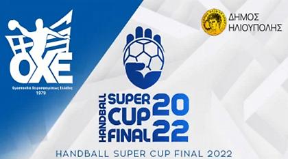 Ολυμπιακός-Πυλαία: Για τον πρώτο τίτλο της χρονιάς