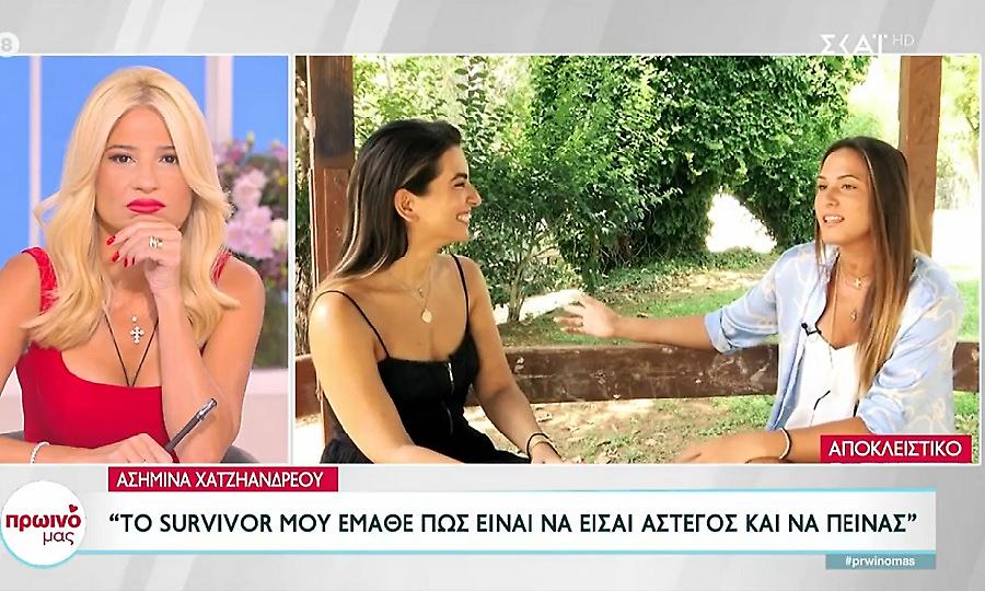 Ασημίνα: «Δεν έχω κάνει σοβαρή κουβέντα με τους γονείς μου για τον Δάντη»