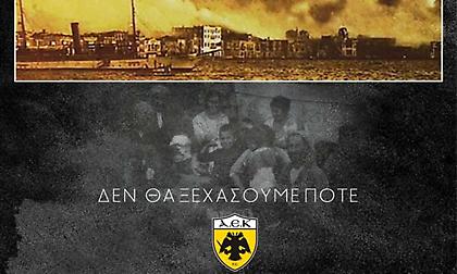 ΑΕΚ για τα 100 χρόνια από τη μικρασιατική καταστροφή: «Δεν θα ξεχάσουμε ποτέ…»