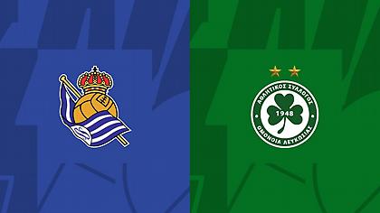 Ρεάλ Σοσιεδάδ-Ομόνοια