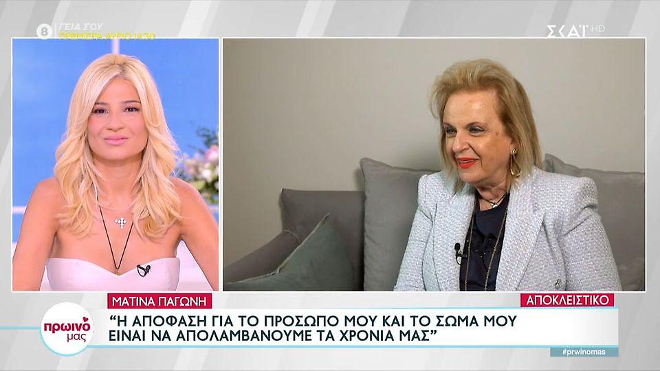 Ματίνα Παγώνη: Γιατί λέει «όχι» στο μπότοξ και τα φλατ παπούτσια