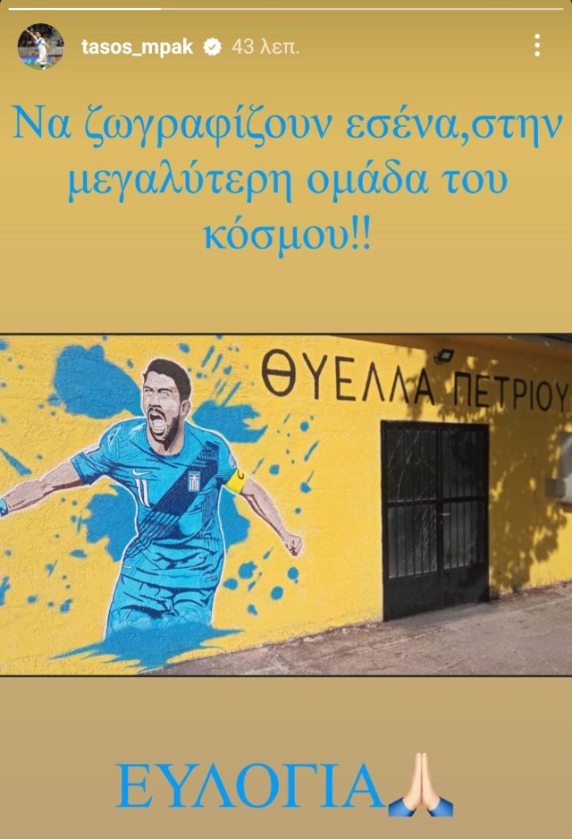 Ο Μπακασέτας έγινε γκράφιτι στο γήπεδο της Θύελλας Πετρίου