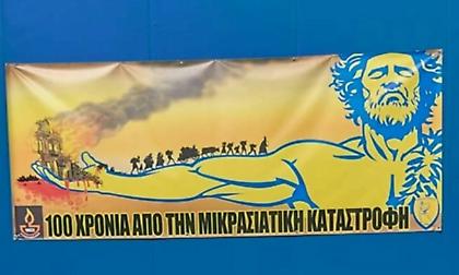 Το συγκινητικό πανό του Τίτορμου για τους πρόσφυγες της Σμύρνης