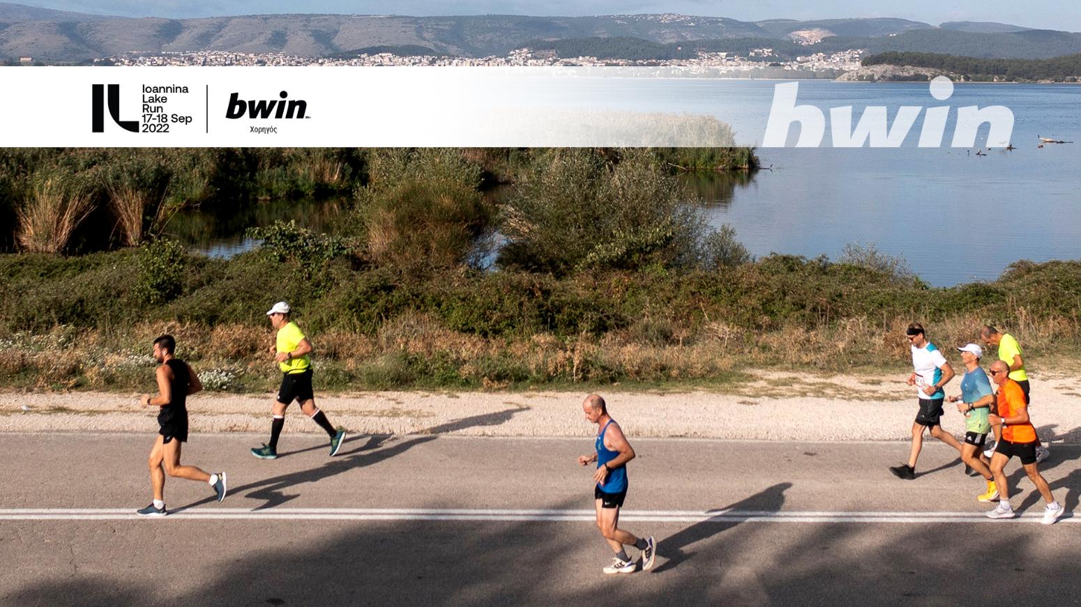 bwin: Τεράστια συμμετοχή στο Ioannina Lake Run