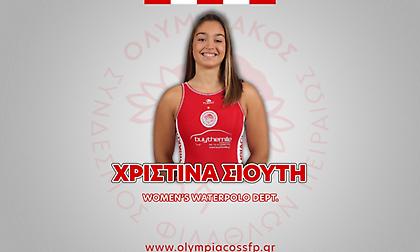 Ανανέωσε με Σιούτη ο Ολυμπιακός