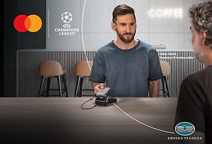 Mastercard και Εθνική Τράπεζα «βάζουν γκολ» και σου δίνουν την ευκαιρία να κερδίσεις μοναδικά δώρα!
