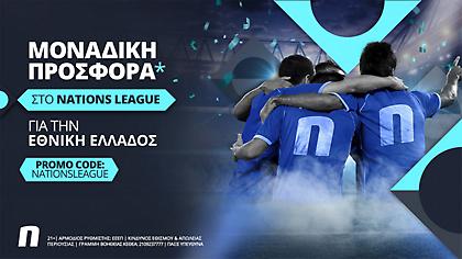 Ο κύκλος ανόδου της Εθνικής κλείνει με σούπερ προσφορά*