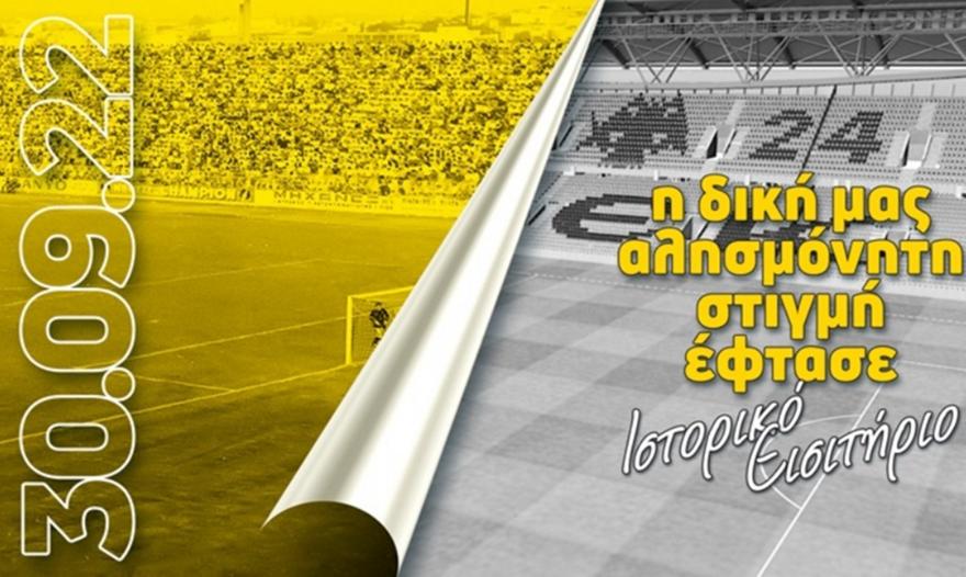 AEK: Συμβολική τιμή 21 ευρώ στα εγκαίνια της OPAP Arena