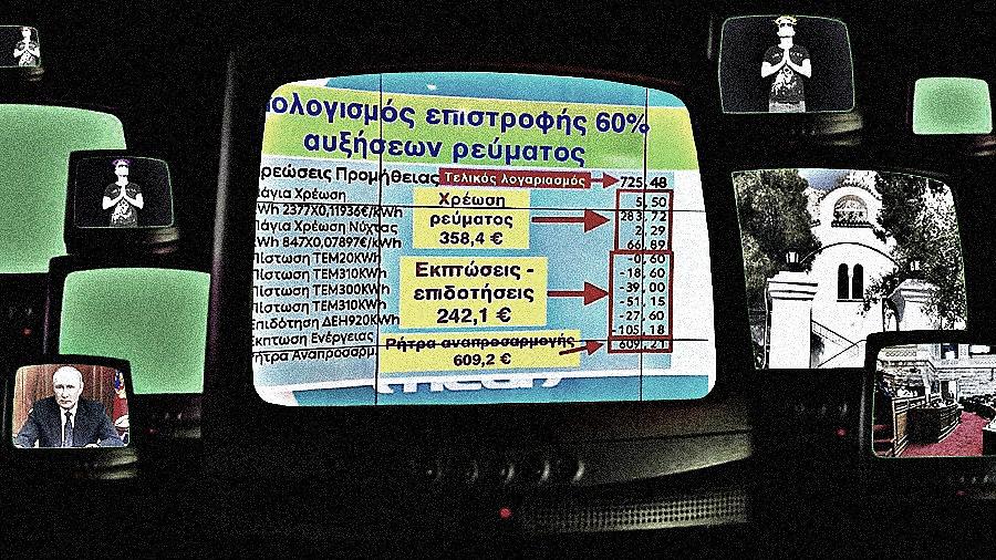 Ψευδοθαύματα, τεράστιοι λογαριασμοί και απρόσμενα πυρηνικά