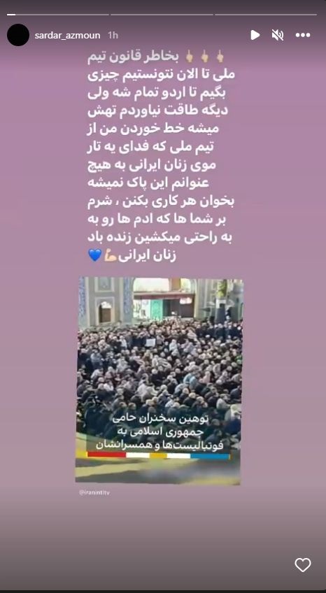 Αζμούν: «Ζήτω οι Ιρανές γυναίκες!»