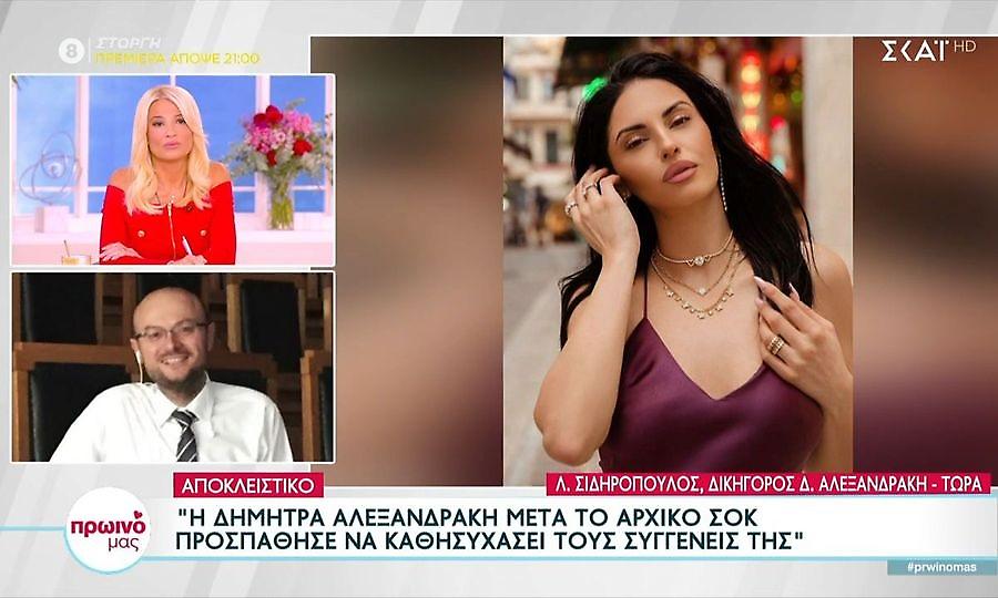 Δικηγόρος Αλεξανδράκη: «Κι αλήθεια να ήταν δεν αναφέρουμε ονόματα»