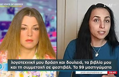 Μαρτυρία-σοκ Ιρανής ποιήτριας στον ΣΚΑΪ: Μου έδεσαν μάτια και χέρια - Με άφησαν απομόνωση 38 ημέρες