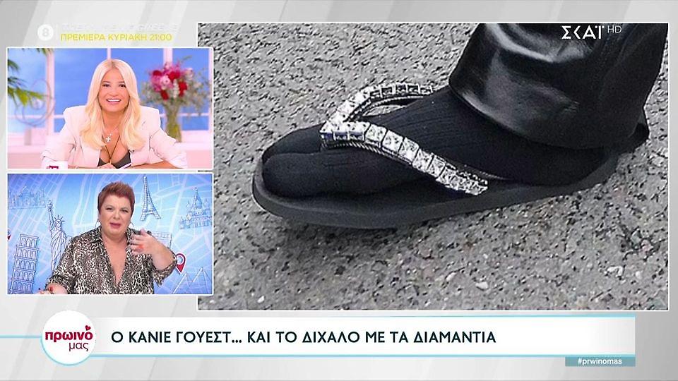 Kanye West: Εμφανίστηκε με δίχαλο από διαμάντια