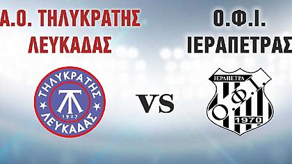 Τηλυκράτης-ΟΦ Ιεράπετρας