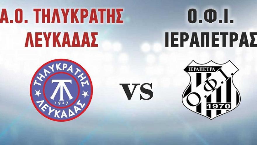 Τηλυκράτης-ΟΦ Ιεράπετρας