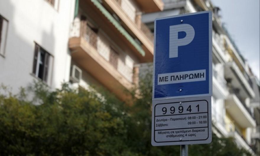 Θεσσαλονίκη: Ως 280 ευρώ για μια θέση στάθμευσης