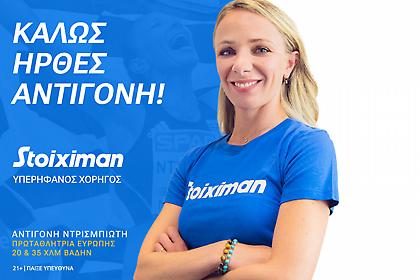 Αντιγόνη Ντρισμπιώτη και Stoiximan μαζί στον δρόμο για το Παρίσι 2024