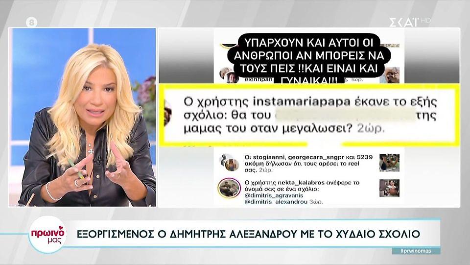 Εξοργισμένος ο Δημήτρης Αλεξάνδρου με το χυδαίο σχόλιο στην Ιωάννα Τούνη