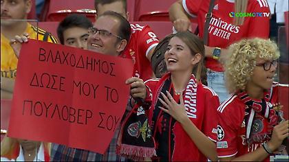 Οπαδοί της Μπενφίκα ζήτησαν από τον Βλαχοδήμο το... πουλόβερ του