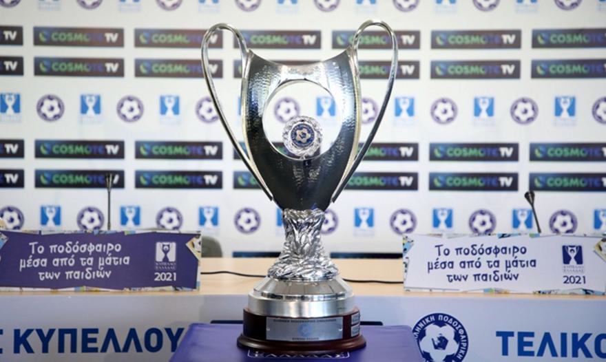 Κληρώνει για ΑΕΚ και άλλες εννιά ομάδες της Super League στο Κύπελλο Ελλάδας