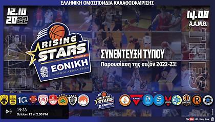 Live Streaming: Η παρουσίαση του νέου Rising Stars